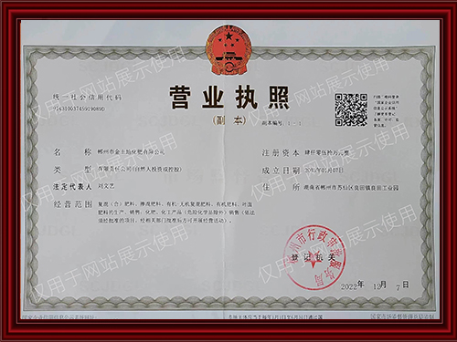 郴州市金土地化肥有限公司,湖南配方肥定點加工,林木肥銷售,有機肥質(zhì)量 郴州市金土地化肥有限公司,湖南配方肥定點加工,林木肥銷售,有機肥質(zhì)量